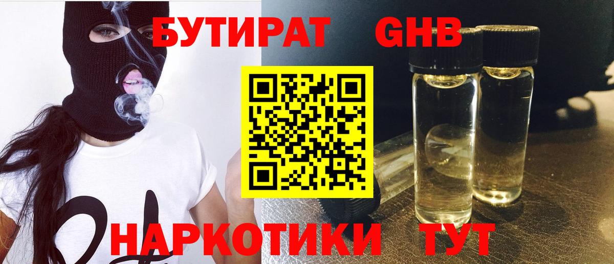 БУТИРАТ BDO 33% Обь