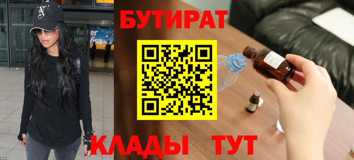 Бутират вода  Вход с VPN  Обь 