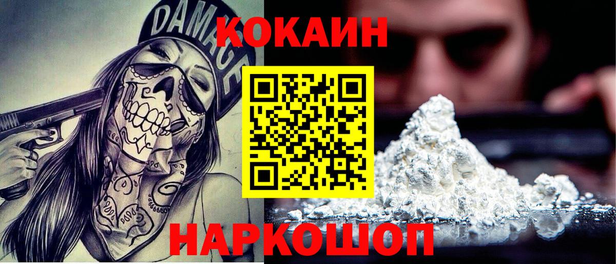 КОКАИН 99%  Вход с VPN  Cocaine Перу  Обь 
