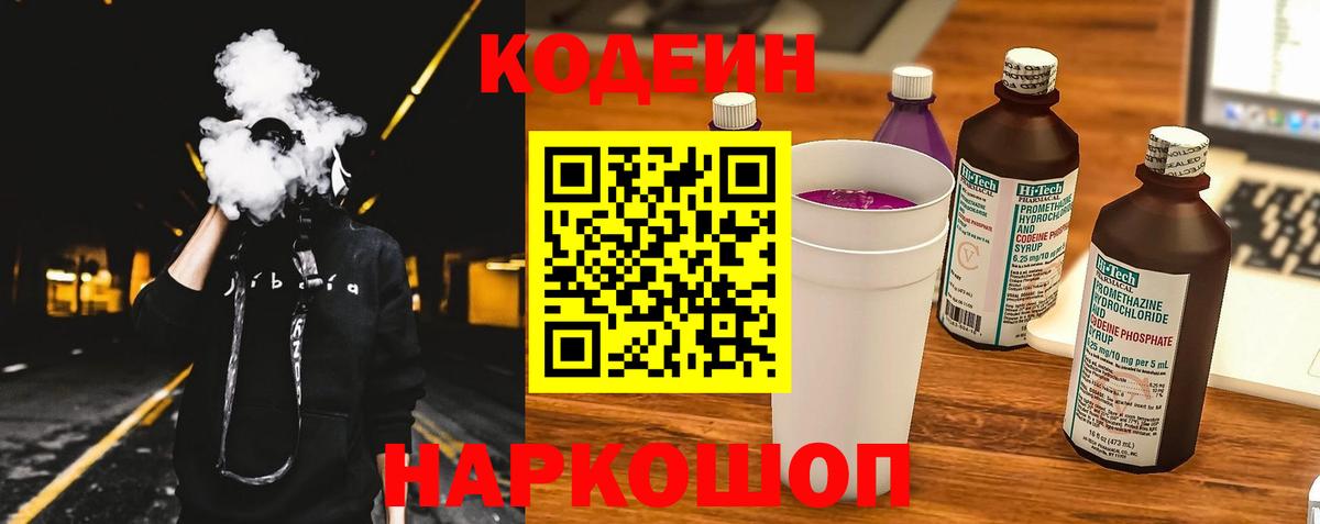 Codein Purple Drank Обь