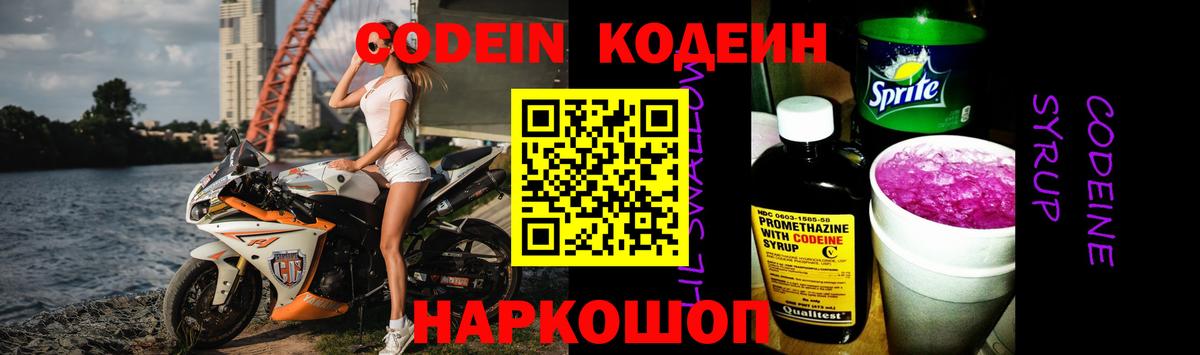 Кодеин напиток Lean (лин)  продажа наркотиков  Вход с VPN  Обь  Codein напиток Lean (лин) 