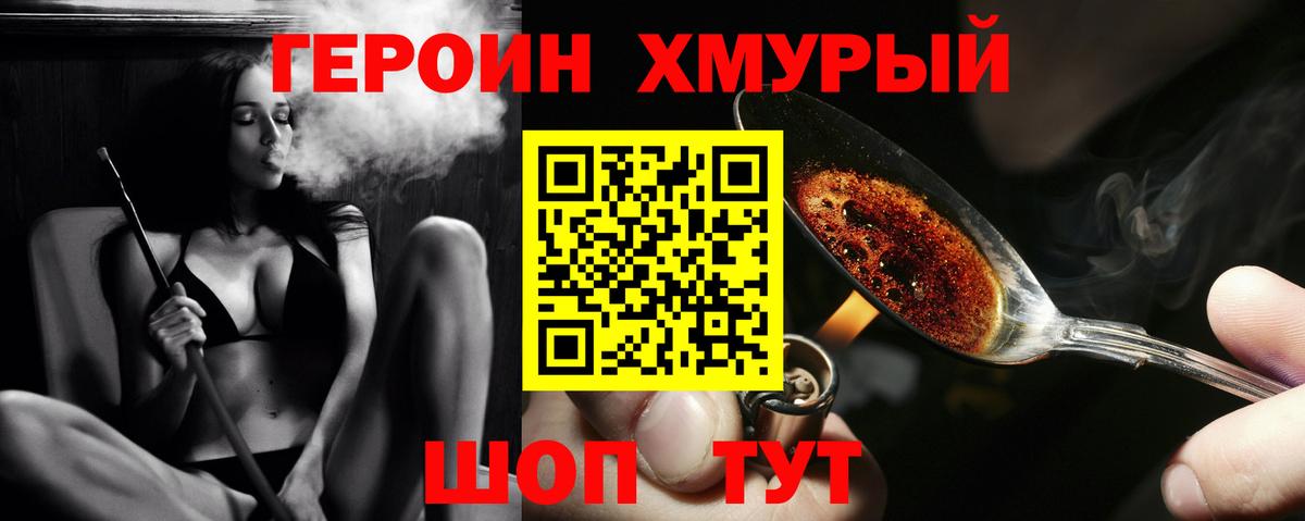 ГЕРОИН хмурый  Вход с VPN  Обь 
