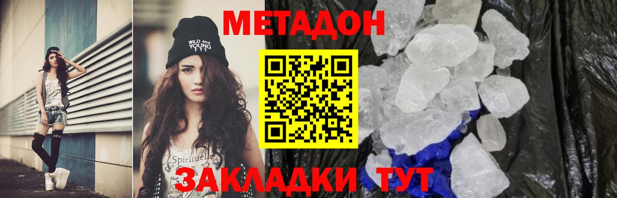 Метадон кристалл Обь